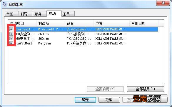 win7系统中管理开机启动项具体操作方法