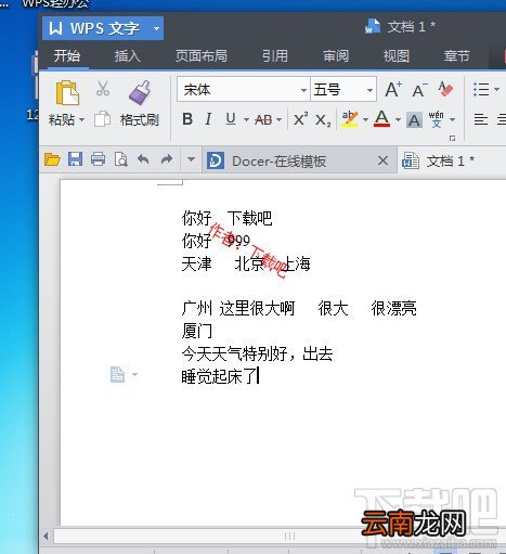 WPS2013文字加上自己的版权声明