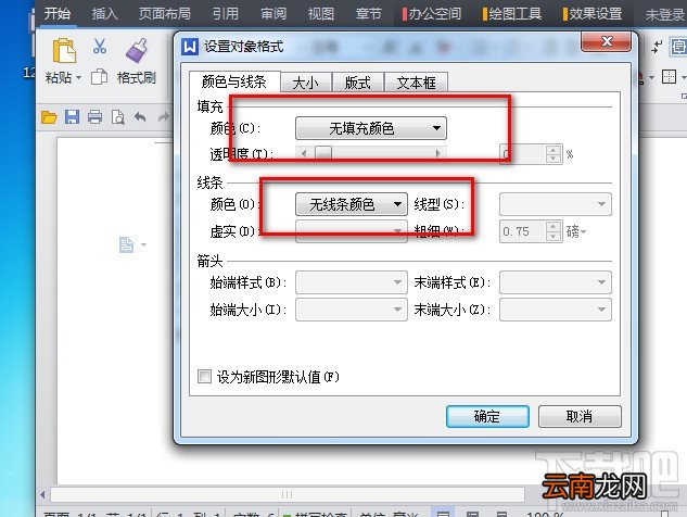 WPS2013文字加上自己的版权声明