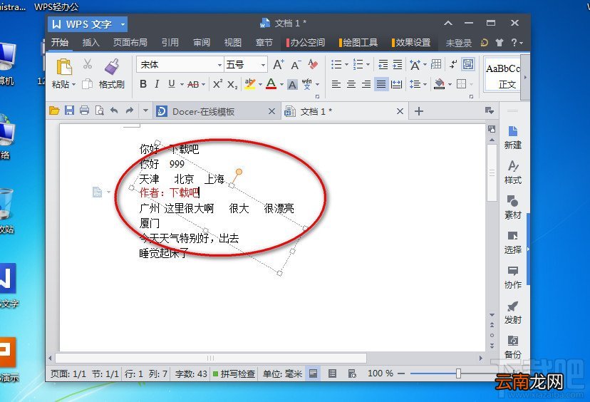 WPS2013文字加上自己的版权声明