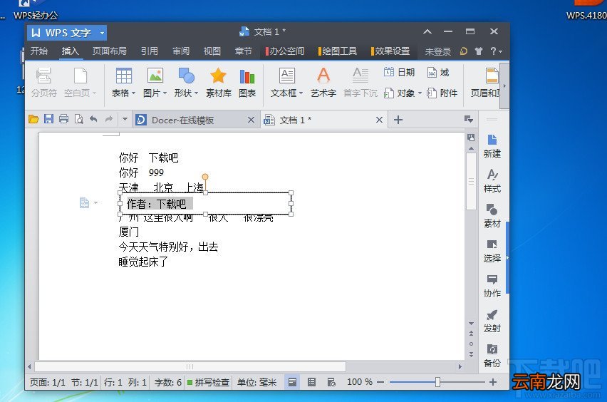 WPS2013文字加上自己的版权声明