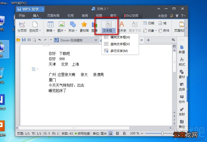 WPS2013文字加上自己的版权声明