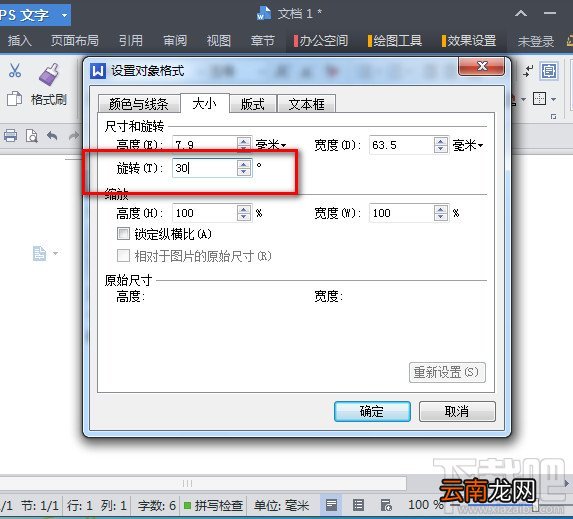WPS2013文字加上自己的版权声明