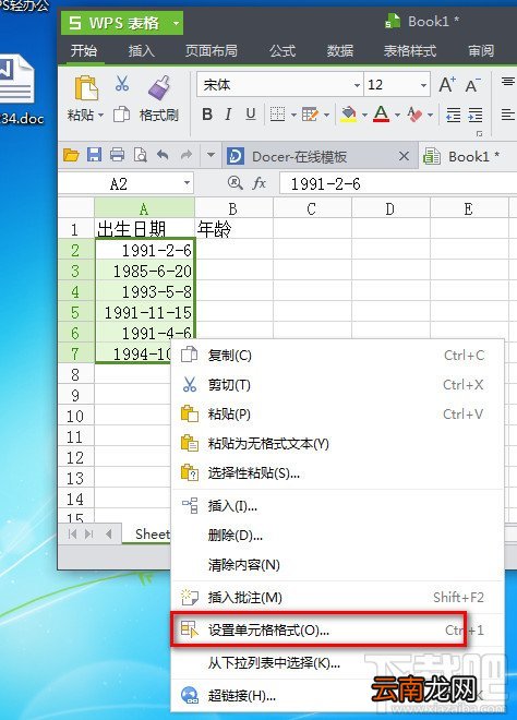 WPS2013表格计算人的年龄