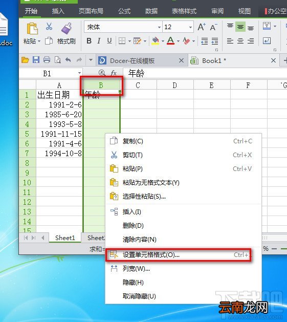 WPS2013表格计算人的年龄