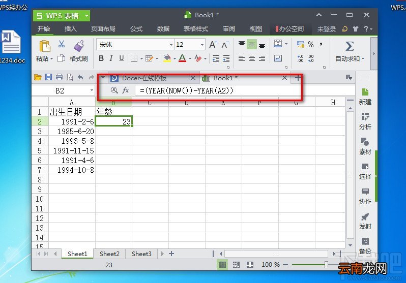 WPS2013表格计算人的年龄