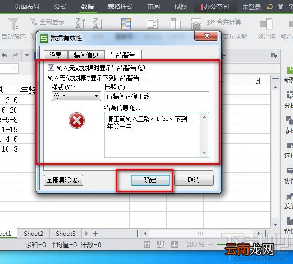 WPS2013表格如何只能输入指定的内容