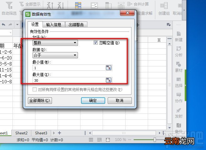WPS2013表格如何只能输入指定的内容