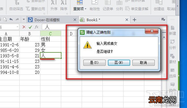 WPS2013表格如何只能输入指定的内容