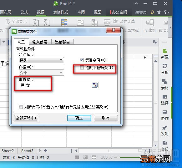 WPS2013表格如何只能输入指定的内容