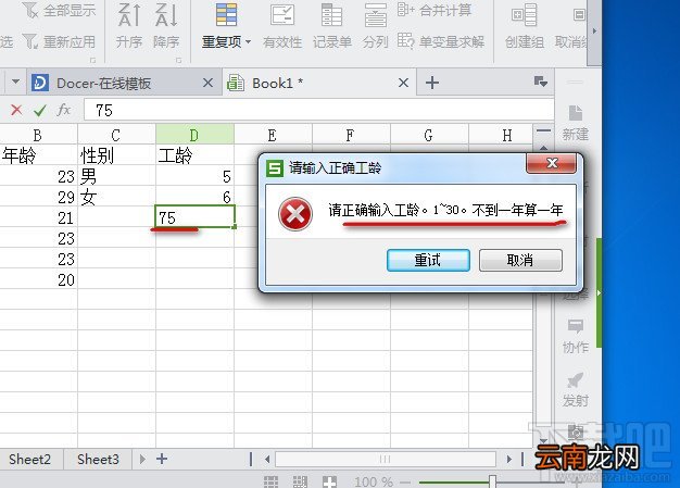 WPS2013表格如何只能输入指定的内容