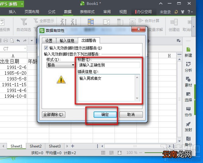 WPS2013表格如何只能输入指定的内容