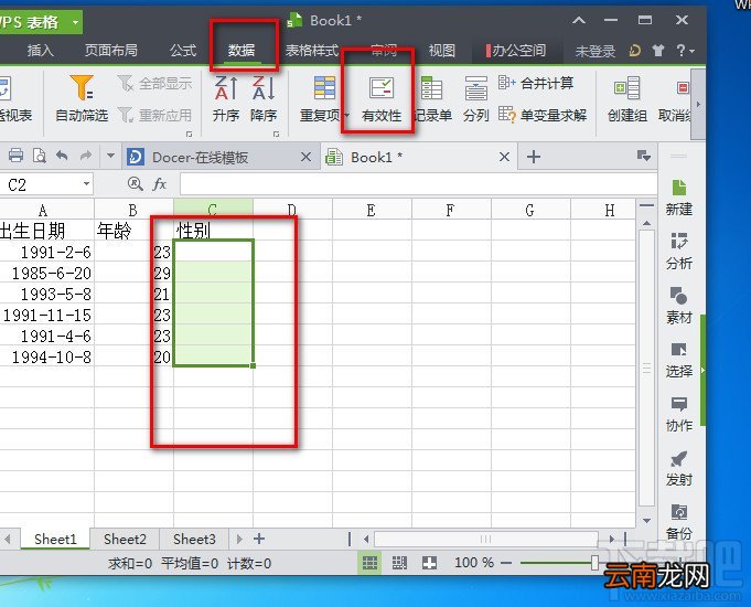 WPS2013表格如何只能输入指定的内容