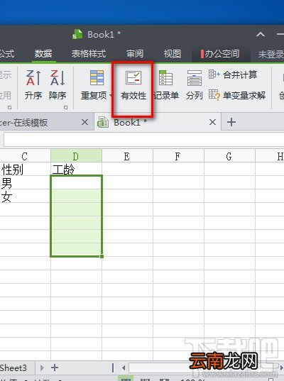 WPS2013表格如何只能输入指定的内容