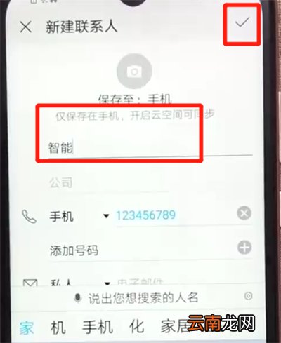 荣耀畅玩8a中添加联系人具体操作方法