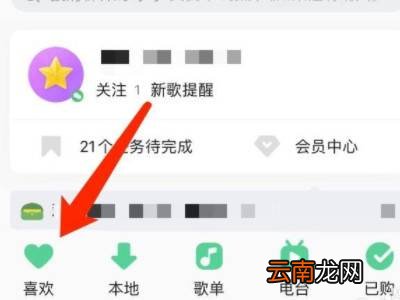 qq音乐我喜欢在哪里找到