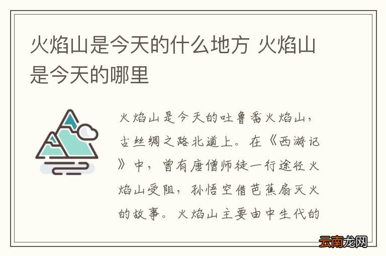 火焰山是今天的什么地方 火焰山是今天的哪里