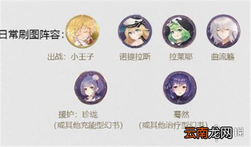 幻书启世录小王子厉害吗 幻书启世录小王子阵容搭配攻略