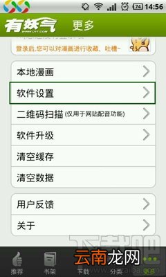 有妖气漫画要怎么才能竖屏显示