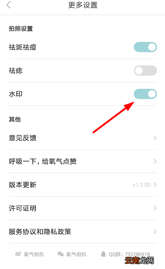 氧气相机去水印具体操作方法