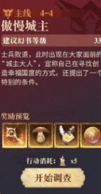 幻书启世录4-4怎么过 幻书启世录4-4通关攻略