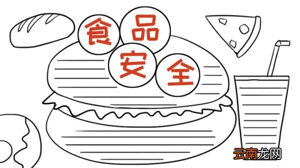 安全手抄报 安全黑板报