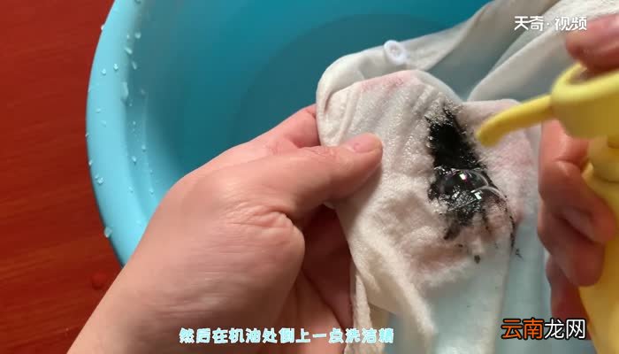 已经洗过的衣服上的黑机油去除窍门 衣服上的机油怎么洗掉