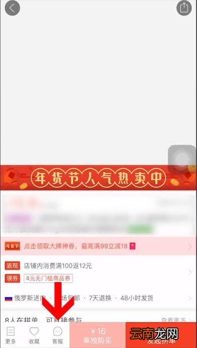 拼多多中查找卖家电脑具体操作方法