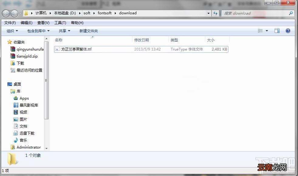 如何使用字体管家为qq换字体