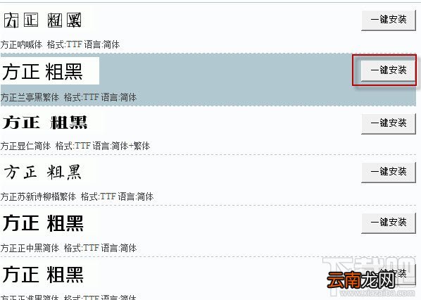 如何使用字体管家为qq换字体