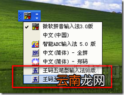 如何安装王码五笔输入法