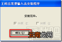 如何安装王码五笔输入法