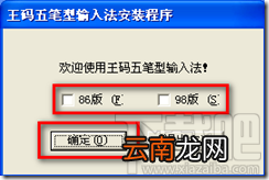 如何安装王码五笔输入法