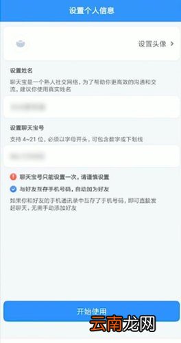 聊天宝app详细注册步骤