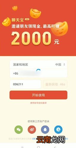 聊天宝app详细注册步骤