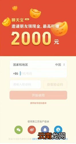 聊天宝app详细注册步骤