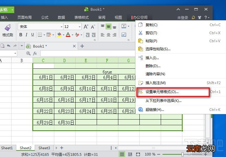 WPS2014表格怎么让当前日期显示颜色