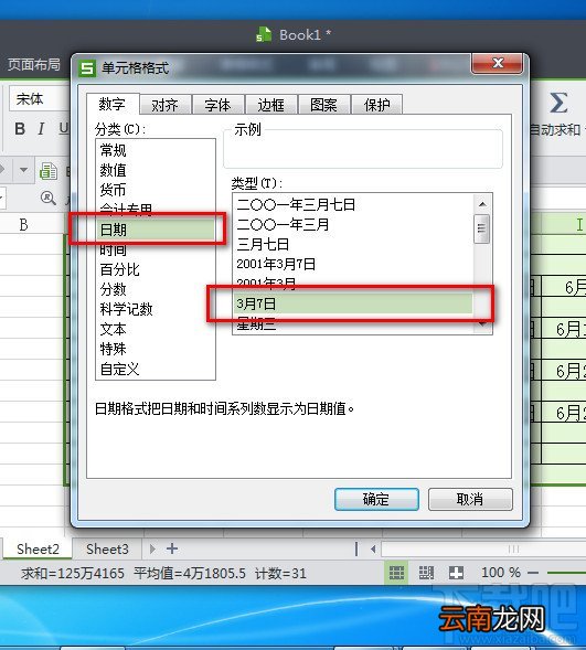 WPS2014表格怎么让当前日期显示颜色