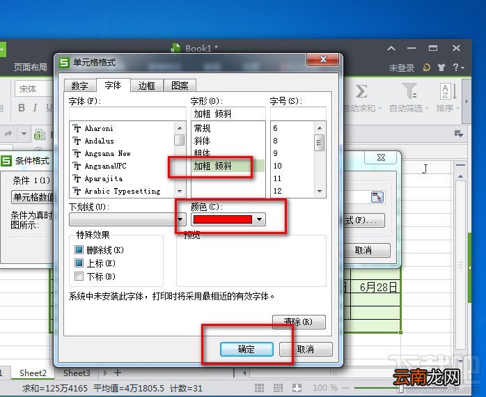 WPS2014表格怎么让当前日期显示颜色