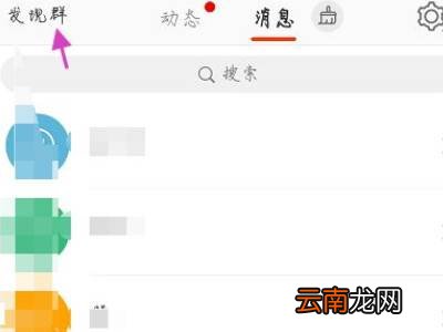 微博怎么加群