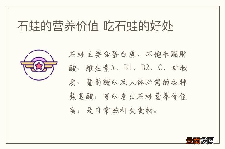 石蛙的营养价值 吃石蛙的好处