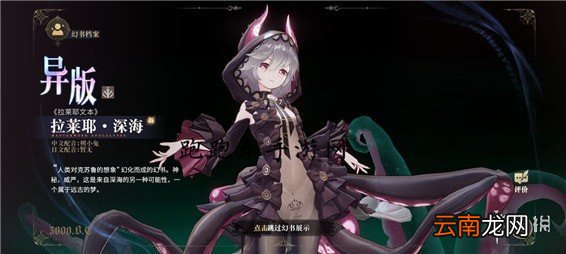 幻书启世录异版拉莱耶深海怎么玩 幻书启世录异版拉莱耶阵容攻略