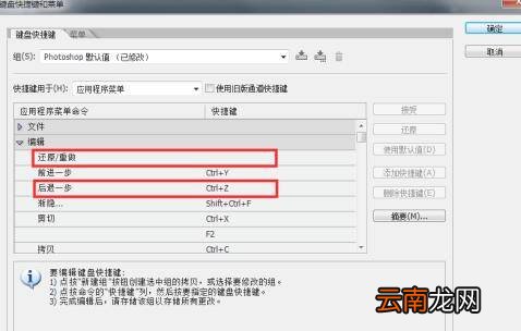 ps怎么设置ctrl z连续撤回