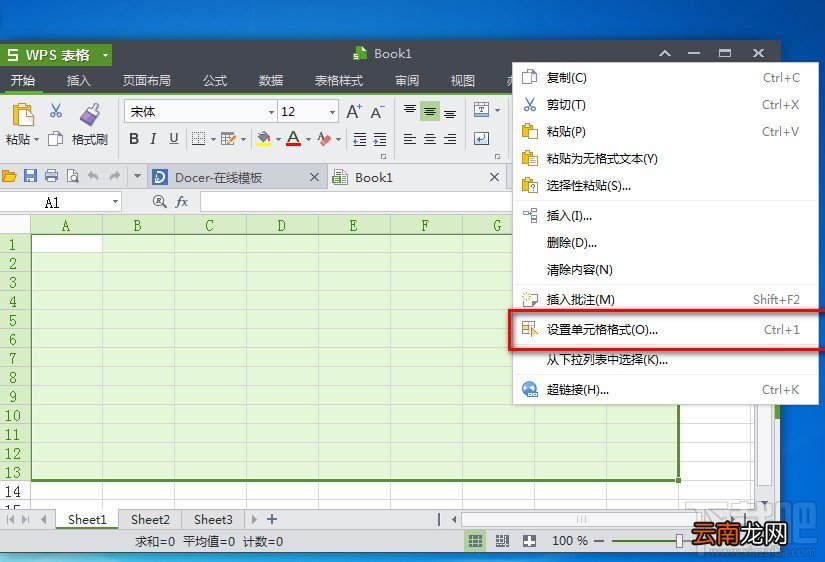 WPS表格怎么改变表格线颜色