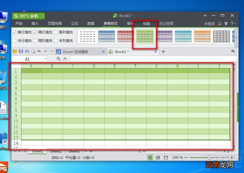 WPS表格怎么改变表格线颜色