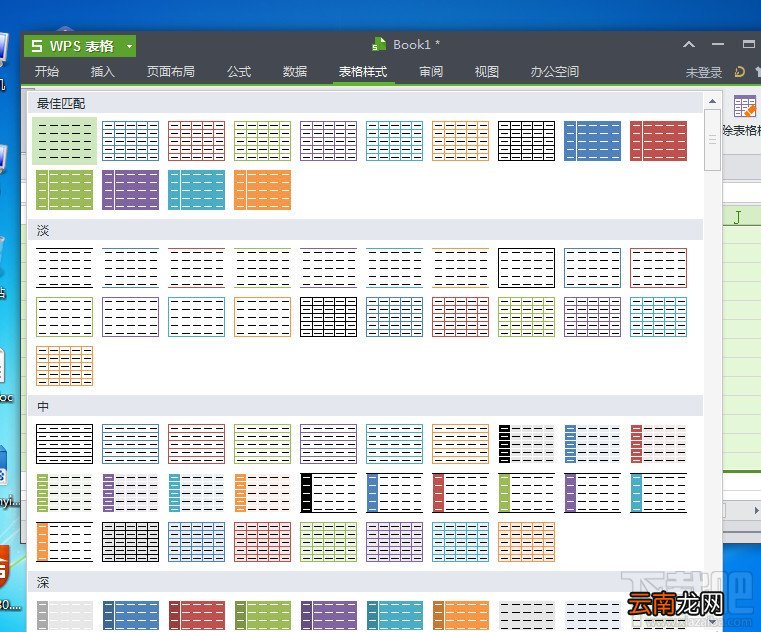 WPS表格怎么改变表格线颜色