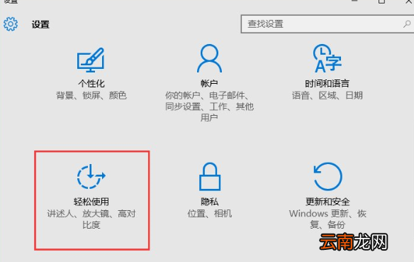 Windows10中打开鼠标键具体操作方法