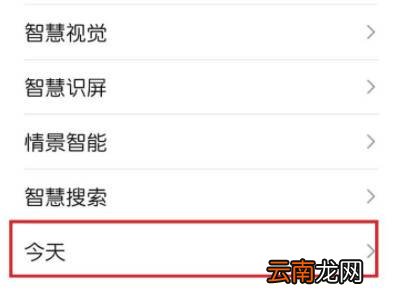 华为资讯助手怎么关闭