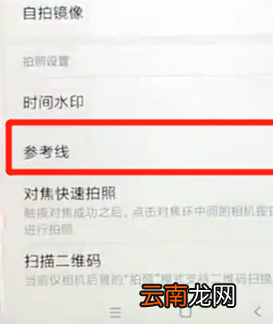 红米6中将相机网格打开具体操作步骤
