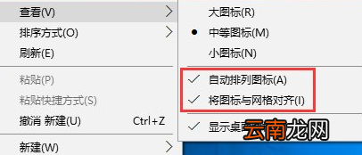 Win10中桌面图标随意摆放具体操作方法
